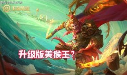 猴子最新龙珠皮肤爆料视频