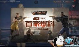 穿越火线手游五月版本最新爆料,全新内容爆料，激情战场再升级