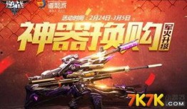 逆战换购最新爆料,神秘道具抢先看，惊喜福利等你来